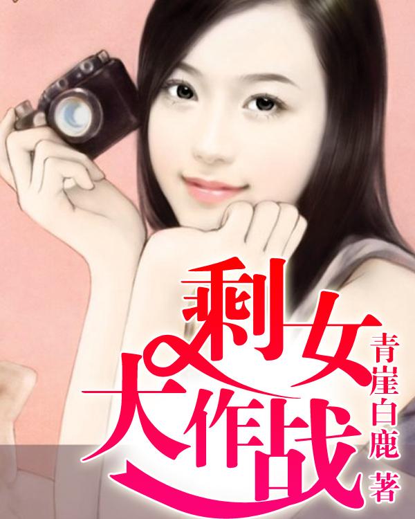 剩女大作战美女醉酒吐