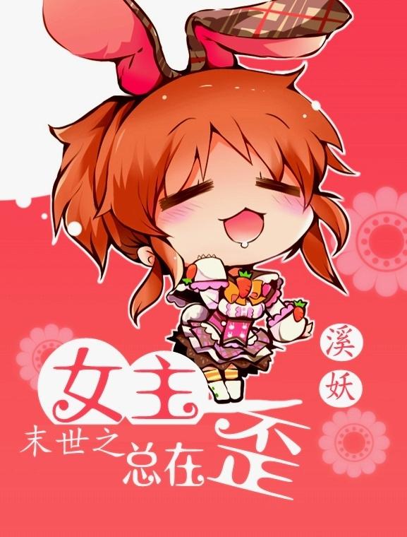 女主在末世直播的