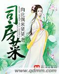 私房菜