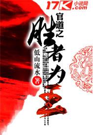 官道之巅