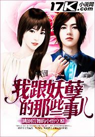 妖孽和妖精的区别是什么