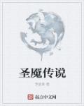 圣域传说在线