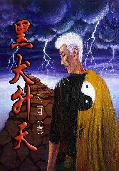 黑犬是什么狗