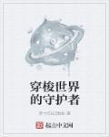 播放穿梭世界的画