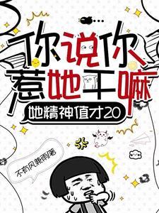 主角是一个精神病的无限流