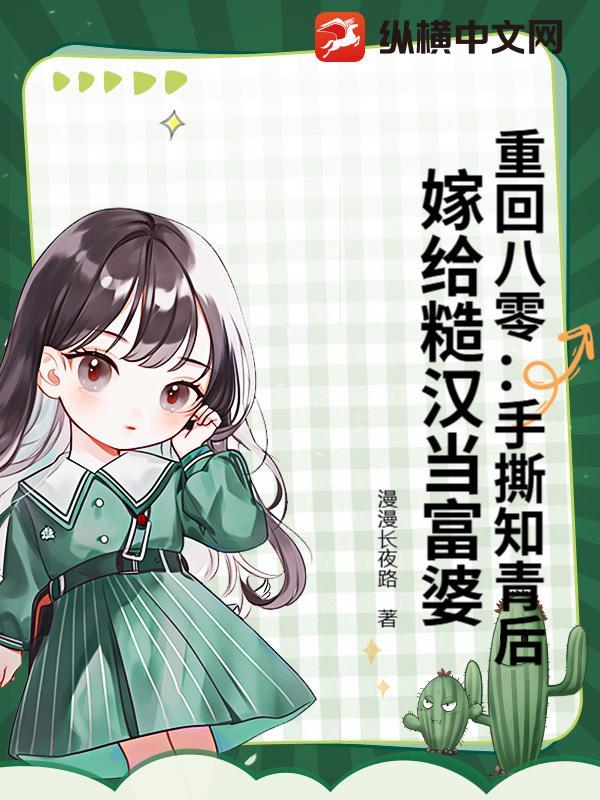 重生八十年代嫁糙汉