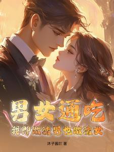 渣男男女通吃无cp