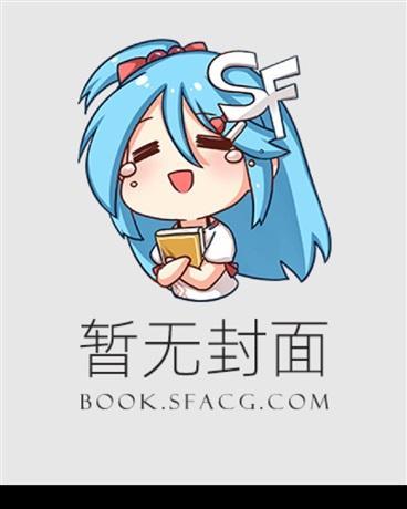 替嫁小郎君cv