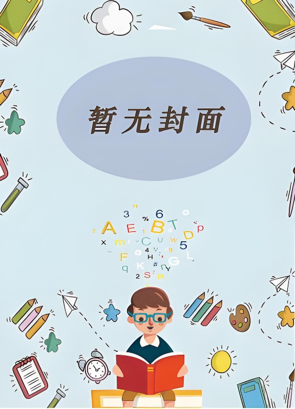抢来的夫君真甜by钱娇娇TXT