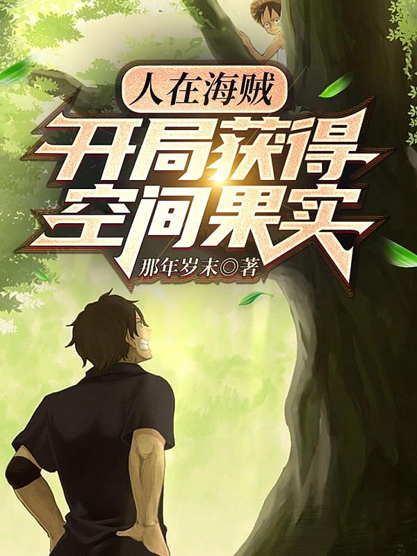 穿越海贼王卡普的