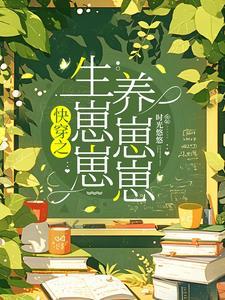 快穿每一世都要当母亲的