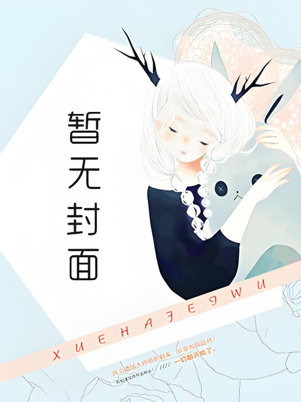 漂亮后爹轻云上