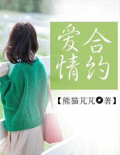 爱情合约任重