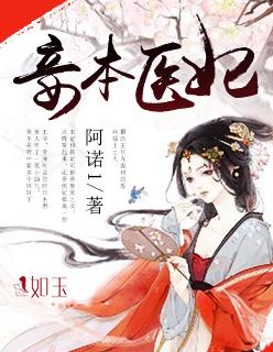妾本荣华免费阅读全文