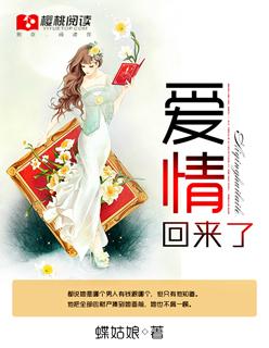 爱情回来了杜佳佳