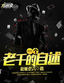 老千是什么