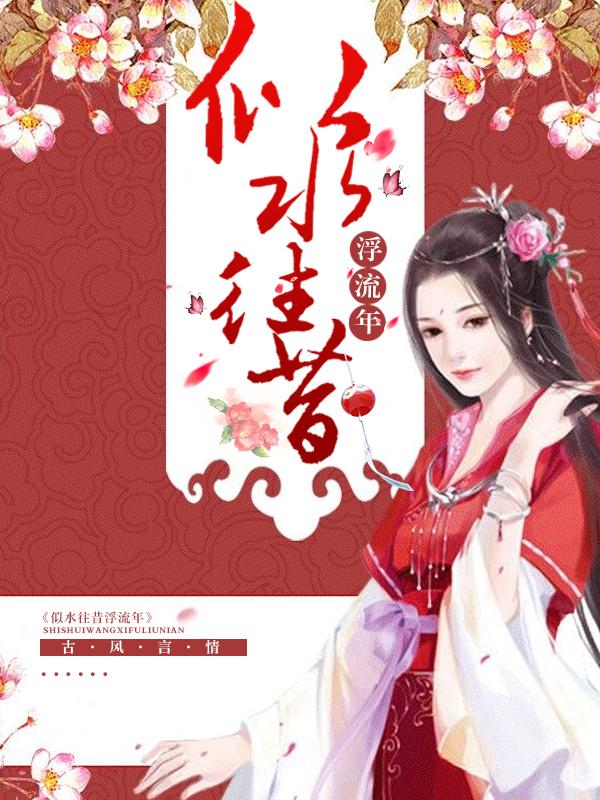似水流年百家号