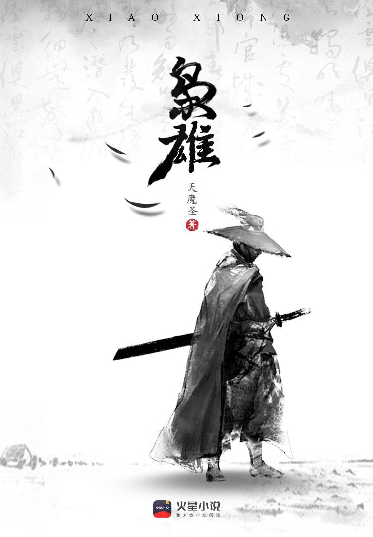 枭雄成长手册
