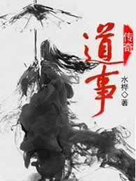 道士传奇百度百科