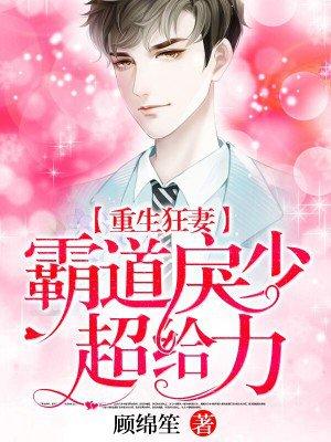 重生之霸道狂妻