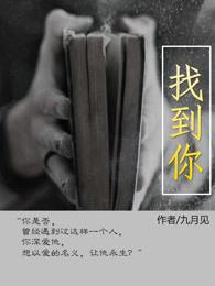 找到你倪萍