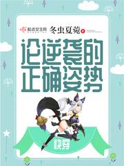 快穿之逆袭的100种方式