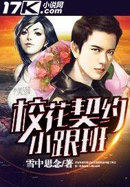 校花的小跟班知乎