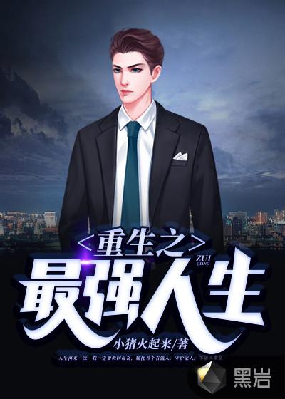 重生之最强人生俊秀才笔趣阁