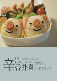 辛香扑鼻的意思