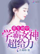 军婚100分重生学霸