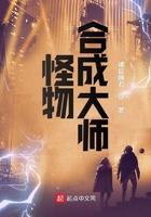 怪物合成大师TXT全文
