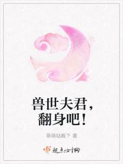 兽世夫君滚滚来漫画六漫画