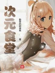 次元料理屋菜单