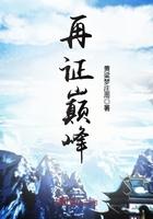 巅峰再见