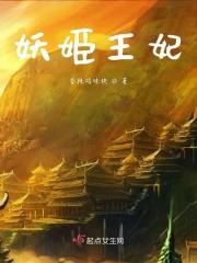 妖姬王妃动漫