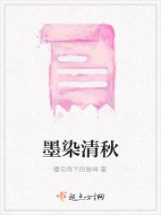 墨染清欢