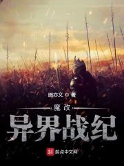 异界战线