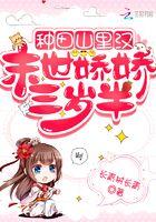 种田末日