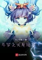 斗罗之毁灭龙神