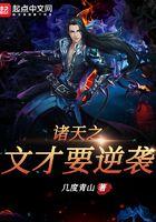 诸天文明之主123
