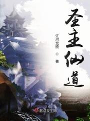 圣主是啥