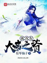 我儿有大帝之资txt
