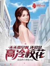 天天带早餐