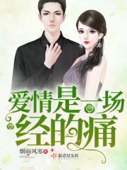 爱情是一场暴风雨什么歌