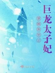穿越异界变成巨龙的
